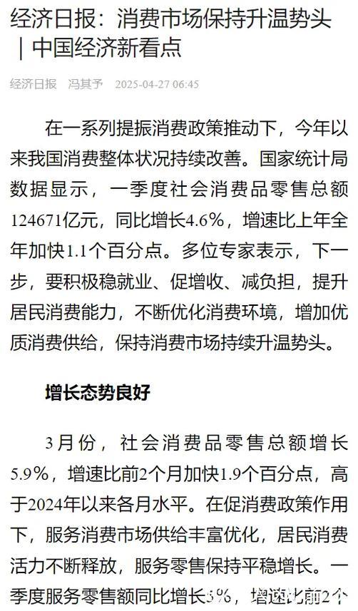 经济日报:消费市场保持升温势头|中国经济新看点 经济日报:消费市场保持升温势头|中国经济新看点