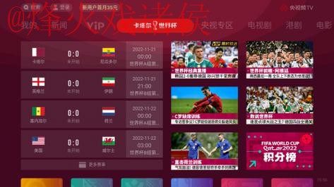 观看2022世界杯直播的最佳网页版最新网址 观看2022世界杯直播的最佳网页版最新网址